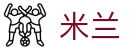 米兰世界杯幸运红包每日派送